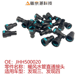 JHH500020 Heater Hose Straight Connector For Land Rover Discovery 3 4 <b>Rubber</b> <b>Plastic</b> Replacement Part - Product Image 4