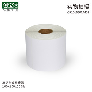 Papier d'étiquettes thermiques Chuangbaoda 100x150x500 feuilles, triple protection pour étiquettes logistiques - Product Image 1