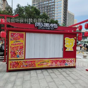 Quiosco de Comida Zhou Hei Ya, 4.8m, Acero Inoxidable, Resistente a la Oxidación, Fácil de Montar, Diseño Cuadrado - Product Image 1