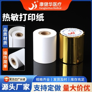 Papel Térmico Médico Kangjianhua 50mmx340mm, Papel de Impresión de Etiquetas Termosensibles para Supermercados y Comercios Minoristas - Product Image 3
