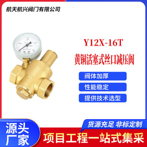 Vanne de réduction de pression en laiton Hangxing HTHX/Aérospatiale Y12X-16 1,6 MPa avec manomètre, taille de raccord 1/2 pouce - Product Image 4
