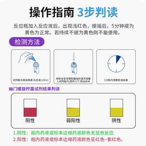 Kit de Detección de Helicobacter Pylori de Yaji Pharmaceutical, Prueba de Saliva para 1 Persona, Uso Doméstico, Grado Médico - Product Image 3