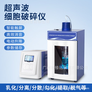 เครื่องทำลายเซลล์ด้วยคลื่นอัลตราโซนิก 150-300 มล. ควบคุมด้วยหน้าจอสัมผัส อุปกรณ์ห้องปฏิบัติการ - Product Image 5