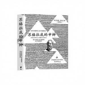 Apologetica de Sócrates, República de Platón, Edición Ilustrada Original, <span class=keywords><strong>Libro</strong></span> de Filosofía Occidental - Origen China, Colección de Diálogos Clásicos - Product Image 1