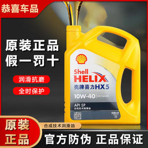 HX510W-40SP grade fully synthetic automotive lubricating <b>oil</b>, a special maintenance <b>oil</b> for vehicles - Product Image 3