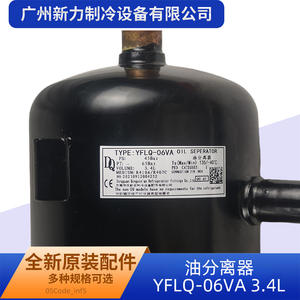 Separador de aceite Qingxinan YFLQ-06VA 3.4L, receptor de líquido refrigerante para piezas de aire acondicionado central - Product Image 4