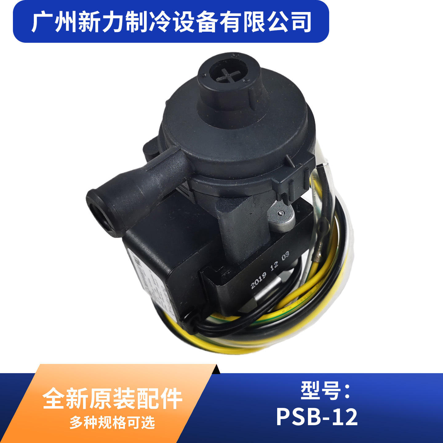 ปั๊มน้ำทิ้ง PSB-12 ของใหม่