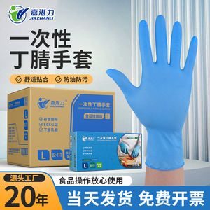 Jia Zhanli Disposable Nitrile Gloves L Size Food Grade Latex Free Anti Slip For Food Processing - Product Image 2
