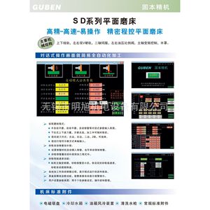 Rectifieuse de surface CNC Guben SG-73SD de précision, haute exactitude, sur pied, pour usinage de quincaillerie - Product Image 5