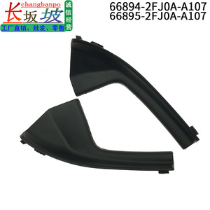 แผ่นบังลมหน้ารถยนต์นิสสัน ทีด้า ยี่ห้อ Yida รุ่น 66894-2FJ0A 66895-2FJ0A ด้านซ้ายและขวา - Product Image 2
