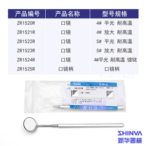 กระจกตรวจฟันชินวา รุ่นที่ 4 #   เครื่องมือตรวจทางทันตกรรมแบบแบน ทนความร้อนสูง - Product Image 1