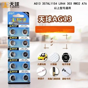 Lr44แบตเตอรี่กระดุมอัลคาไลน์สำหรับนาฬิกาและอุปกรณ์อิเล็กทรอนิกส์จาก Tianqiu Ag13 - Product Image 1
