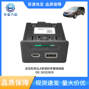 Chevrolet Malibu XL <b>USB</b> <b>Socket</b> <b>With</b> SD Card Slot 26347597 26322819 Vehicle Computer Accessory - Product Image 5