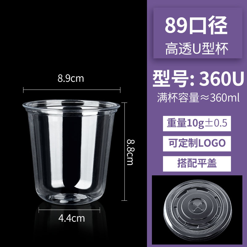 360ml U-shaped cup with flat lid