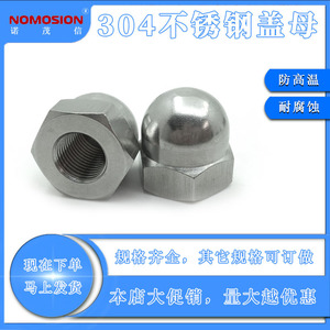 Tuerca de Cabeza Plana de Acero Inoxidable NOMOSION M10 DIN1587 para Montaje de Maquinaria - Product Image 5
