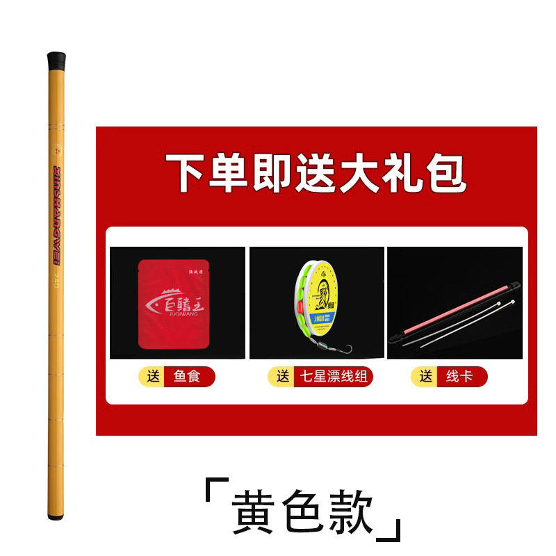 Bamboo yellow 2.1-meter bag comes with a three-piece fishing set.