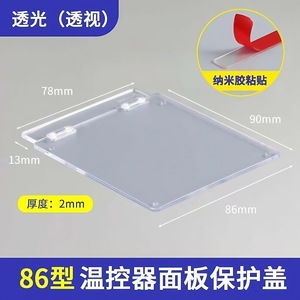 Couverture de panneau de commutation adhésive en PVC, Film de protection étanche pour prise domestique modèle 86, Type ultra fin - Product Image 2