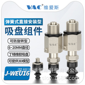 Adaptateur de montage à ventouse en alliage d'aluminium VAC J-WEU16, tige anti-rotation pour robot industriel - Product Image 3
