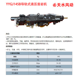 Tianshui Liaoyuan YYGJ145B Rail Mounted Hydraulic Rock Drill For Mining Tunnel Excavation Support - Product Image 2