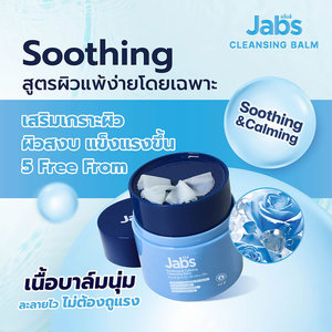 Bálsamo Limpiador Calmante y Suavizante Jabs, Elimina el Maquillaje, Producto de Tailandia - Product Image 2