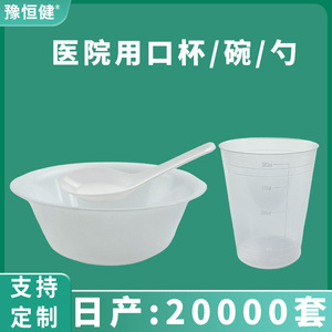 Hospital-grade plastic bowl, <b>cup</b>, and spoon set, disposable food-grade PP thickened leak-proof tableware, 200ml <b>cup</b>. - Product Image 5
