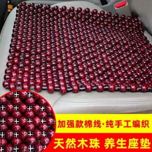 Coussin de siège auto en perles de bois, carré rouge, massant, respirant, pour l'été - Product Image 4