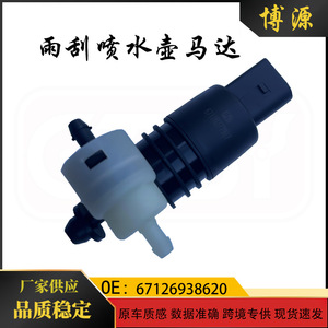 Motor de la botella de spray del limpiaparabrisas Boyuan 67126938642 para BMW Mini R56, material ABS - Product Image 5