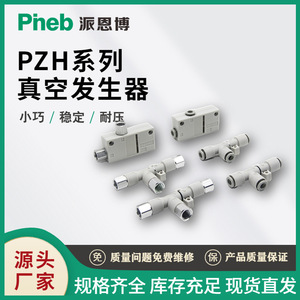 กล่องสร้างสุญญากาศแบบเสียบของ Pineb สำหรับสุญญากาศสูง ปริมาณลมมาก ชิ้นส่วนนิวเมติก - Product Image 2