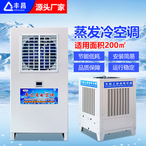 Fengchan Evaporative Air Cooler 200m Industrial Energy Saving <b>Portable</b> Cooling <b>Unit</b> - Product Image 1