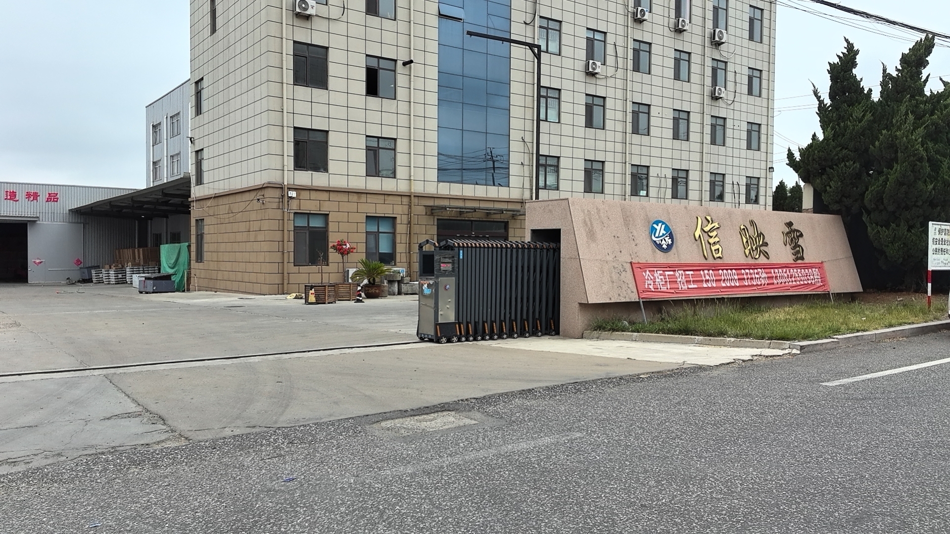 Qingdao Xinyingxue Electric Appliance Co., Ltd. logo