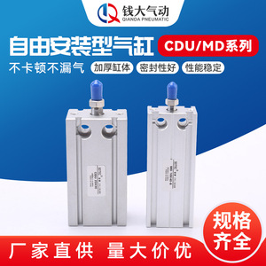 Actionneurs pneumatiques de petite taille à montage libre série CU/CDU/MD 6/10/15/20/25/32, état neuf pour les machines de construction industrielle - Product Image 3