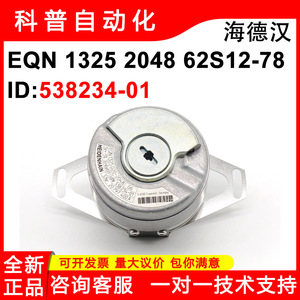 ตัวเข้ารหัสแบบหมุน Heidenhain รุ่น EQN1325.020-2048 2048 Ppr แบบปลายกลม สำหรับมอเตอร์อุตสาหกรรม - Product Image 5