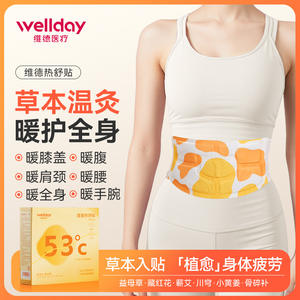Parche térmico a base de hierbas Weide para cintura, abdomen, hombros, cuello, muñecas, rodillas, alivio del frío, duración de 7 horas - Product Image 5