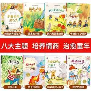 Libro illustrato sulla <span class=keywords><strong>educazione</strong></span> all'amore e l'intelligenza emotiva dei bambini di Yang Huping, per bambini dai 2 ai 4 anni, libro da lettura per l'asilo riconosciuto con premi - Product Image 3