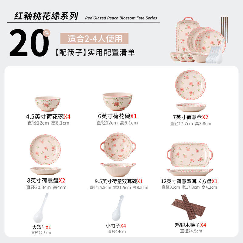 20-piece set for 4 people-red glazed peach blossom edge
