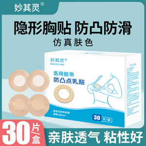 Protège-mamelons anti-frottement, adhésifs médicaux jetables respirants fins en tissu non tissé couleur chair invisibles pour l'été - Product Image 2
