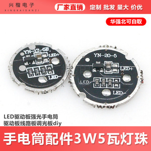 YN-20-5 บอร์ดไดร์เวอร์ LED 3W 5W ประเภทการติดตั้ง PCB สำหรับไฟฉาย DIY - Product Image 5