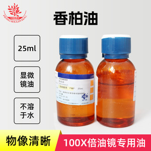 Microscopio con lente objetivo 100x para aceite de cedro, botella de aceite de inmersión de 25 ml para observar cromosomas bacterianos; microscopio 1000x. - Product Image 2
