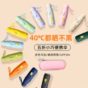 Compact Five Fold Sun Umbrella UPF50 Plus Portable UV Protection Sunny And Rainy Umbrella Travel Use Manual Open Alloy Ribs - Product Image 1