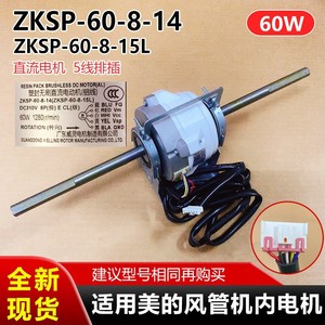 มอเตอร์พัดลม Zksp 60 8 14 ดีซี สำหรับเครื่องปรับอากาศแบบท่อมีเดีย มอเตอร์ภายใน 60 วัตต์ - Product Image 4