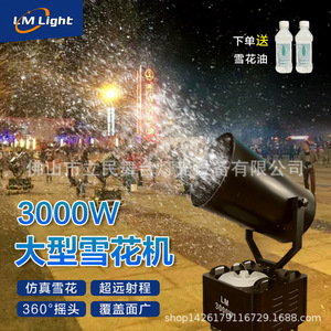 Máquina de nieve Limin LM-3000W de alta potencia para efectos de iluminación en escenarios, eventos, bares y KTV. - Product Image 2