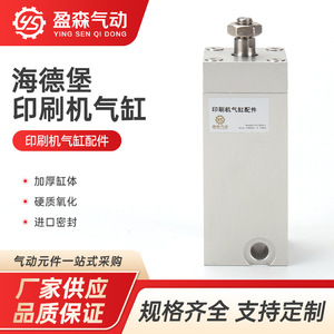 Yingsen Pneumatics Plunger Cylinder Aluminum Single-acting Pneumatic For Printing Press - Product Image 5