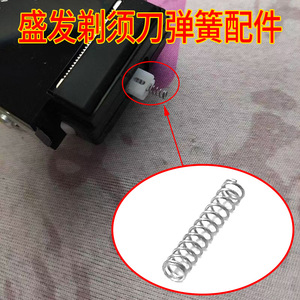 Shengfa Pipe Shaver Spring SCW301U Compression Spring For Electric Shavers Metal Part Number RSCW-2055 - Product Image 3