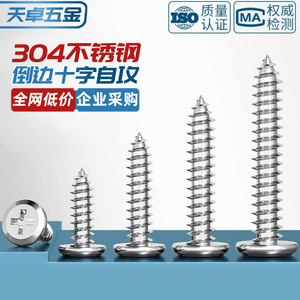 304 Stainless Steel Phillips <b>Head</b> Self Tapping <b>Screws</b> M3 M4 M5 M6 <b>Round</b> <b>Head</b> For Wood Furniture Fixing - Product Image 5
