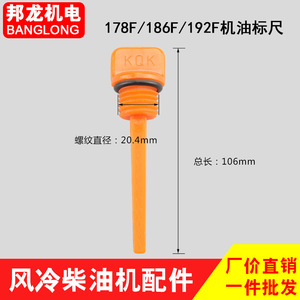 Pièces de rechange pour motoculteur diesel refroidi par air 170/173/186FA188 : Boîtier, jauge de niveau d'huile, pièces de machines agricoles - Product Image 3