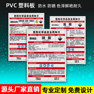 ป้ายเตือนสารเคมีอันตราย 33 ชนิด ป้าย PVC สำหรับสีไฮโดรคลอริก แอซิด การ์ดข้อมูล ป้ายเตือนป้องกันการระเบิด - Product Image 4
