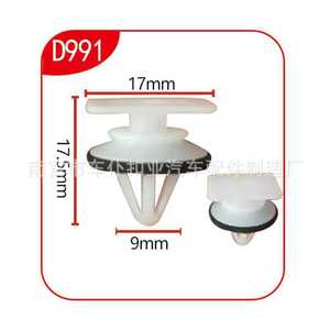 คลิปพลาสติก Smooth Sailing D991 ขนาด 17 มม. x 17.5 มม. x 9 มม. สำหรับยึดขอบซุ้มล้อรถยนต์ - Product Image 1