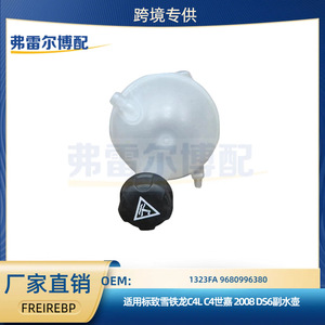 ถังพักน้ำเสริม Peugeot Citroen C4L C4 Sega 2008 DS6 รุ่น 1323FA 9680996380 ทำจากพลาสติก - Product Image 5