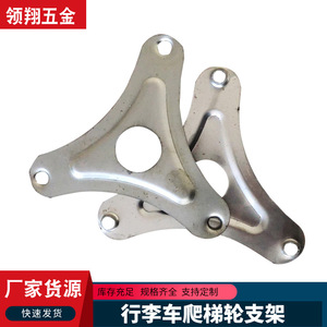 Support triangulaire en fer poli, pièces estampées pour chariot à bagages, support de roue d'échelle - Product Image 5