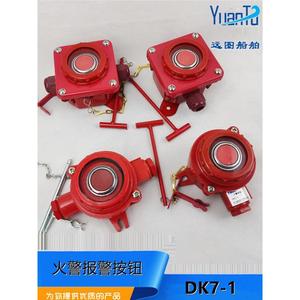 Botón de Alarma de Incendio YuanTu DK7 1 para Uso Marino, Color Rojo - Product Image 1